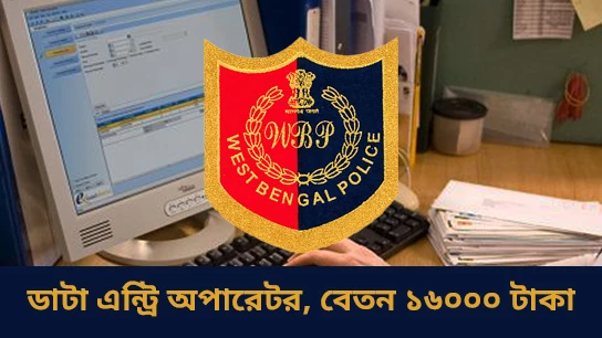 Data entry operattor in police