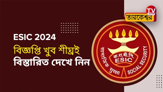 ESIC Recruitment 2024