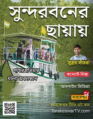 Sundarban News