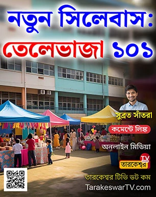 market running in school premises in Purba Bardhaman