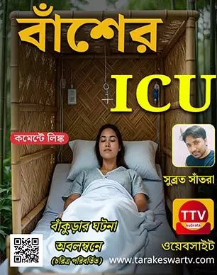 Bamboo ICU