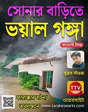 Farakka news flood