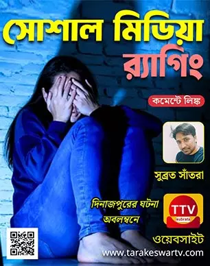 Ragging on social media