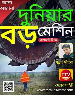 World’s Largest Vehicle: দুনিয়ার বড় মেশিন।