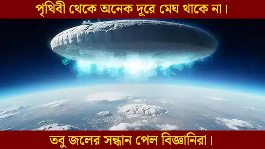 Floating water in space