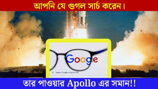 Google search vs Apollo